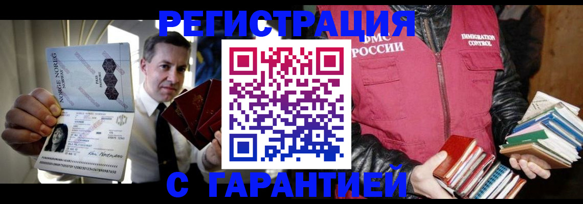 временная регистрация для всех в Куровском