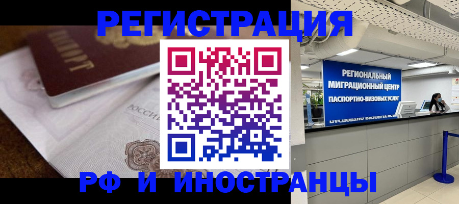 прописка законно в Куровском